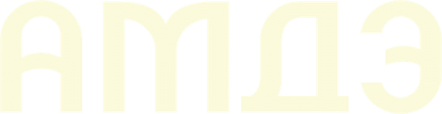 АМДЭ